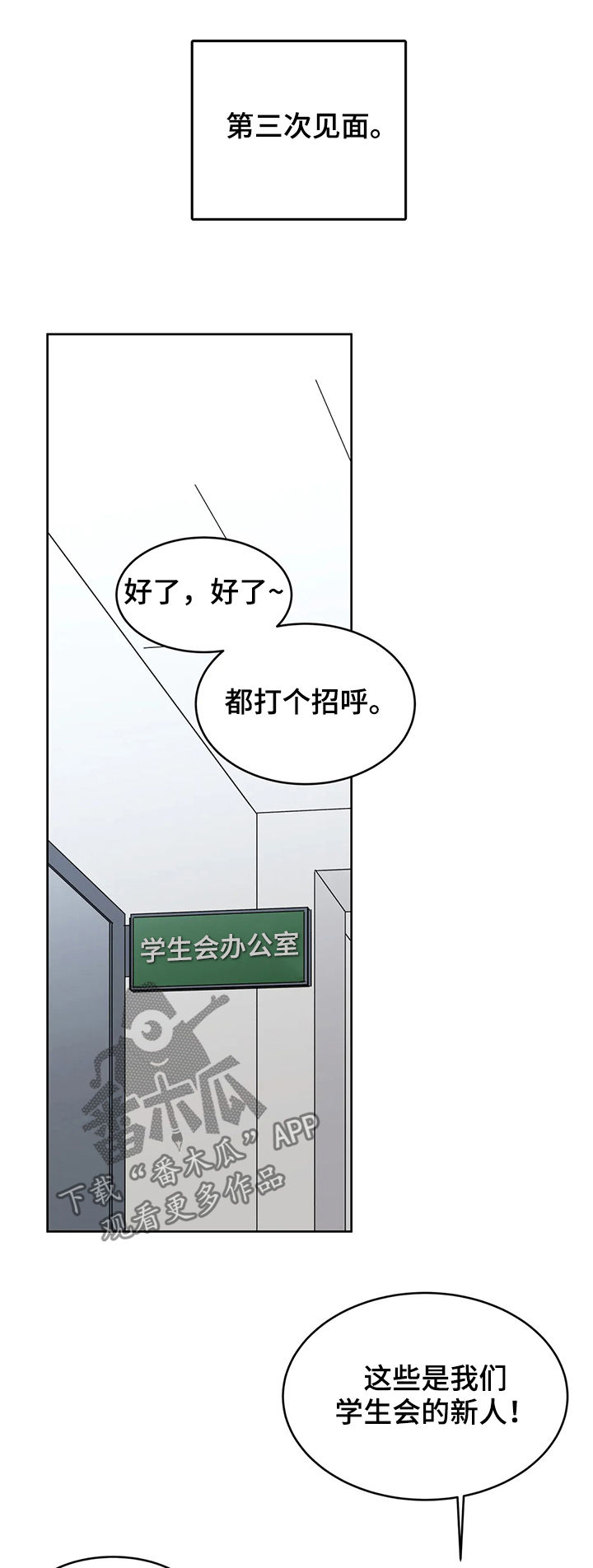 《校园监察》漫画最新章节第53章：第三次见面免费下拉式在线观看章节第【10】张图片