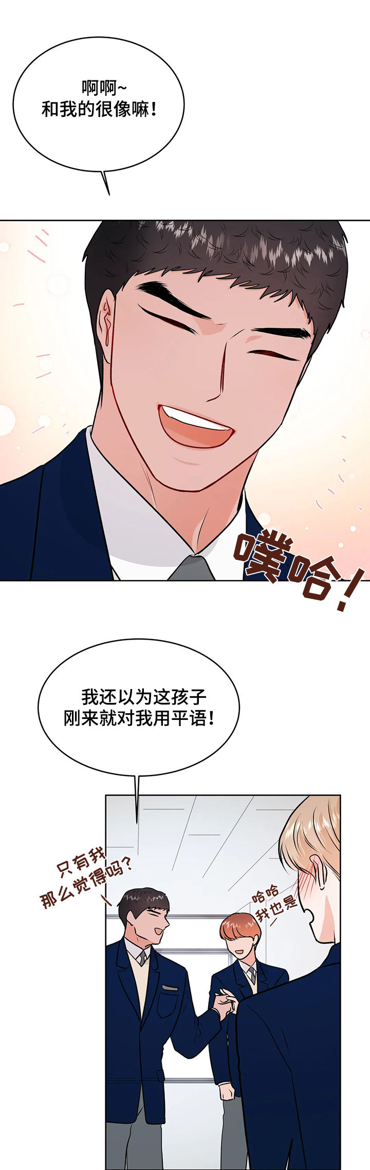 《校园监察》漫画最新章节第53章：第三次见面免费下拉式在线观看章节第【6】张图片