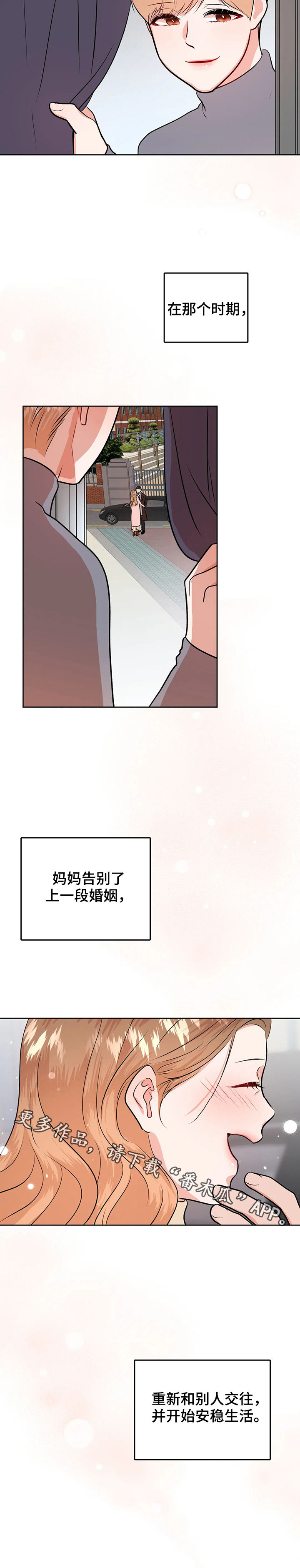 《校园监察》漫画最新章节第53章：第三次见面免费下拉式在线观看章节第【1】张图片