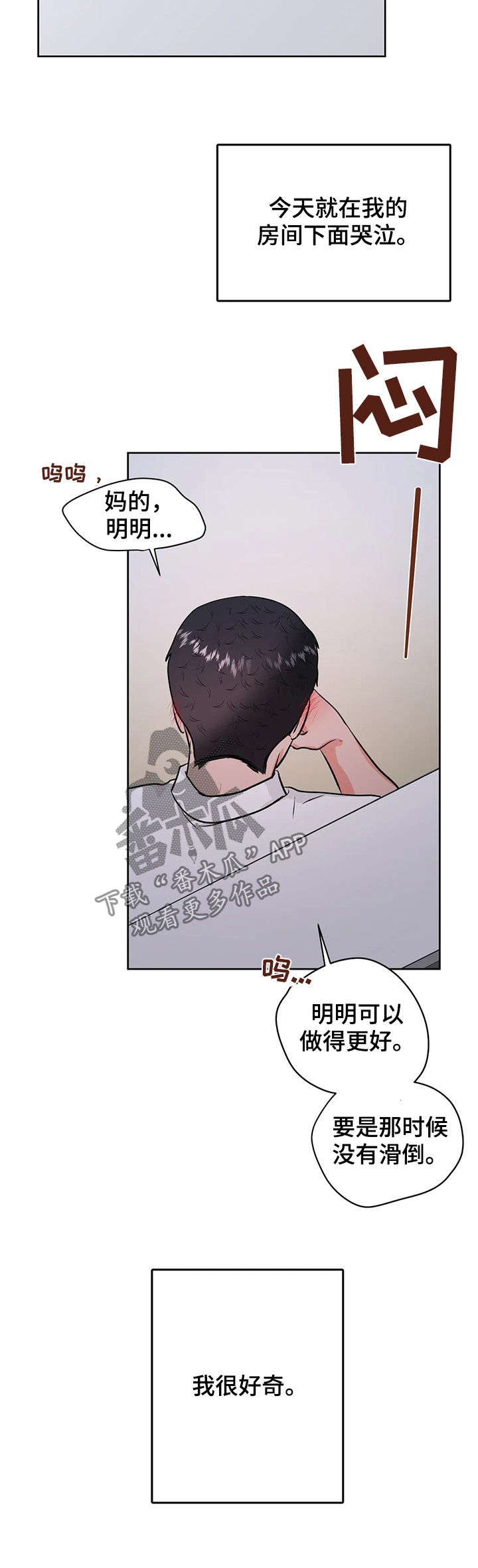 《校园监察》漫画最新章节第53章：第三次见面免费下拉式在线观看章节第【18】张图片