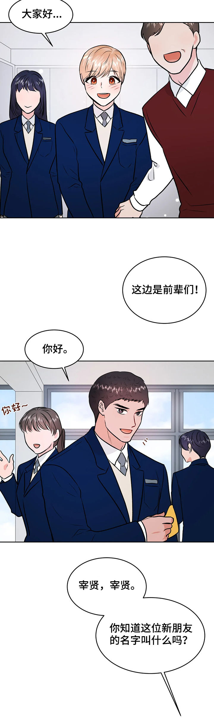 《校园监察》漫画最新章节第53章：第三次见面免费下拉式在线观看章节第【9】张图片