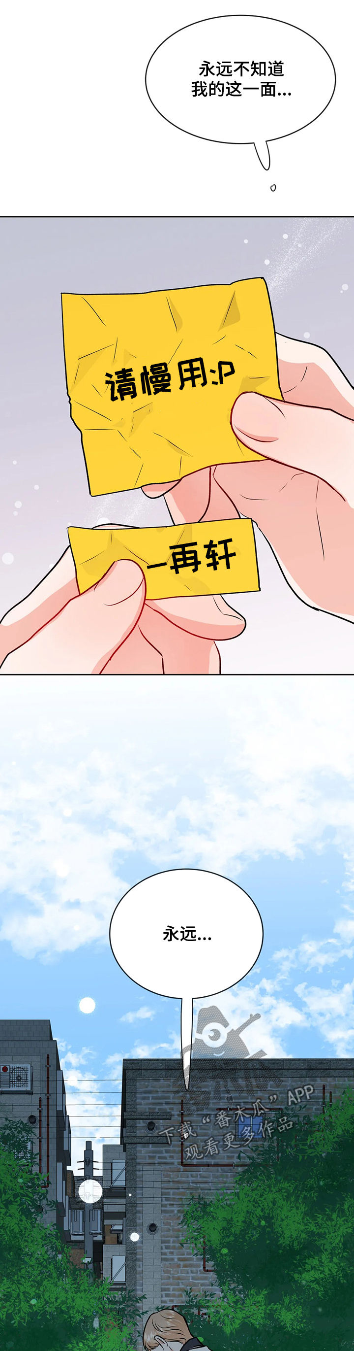 《校园监察》漫画最新章节第54章：永远免费下拉式在线观看章节第【3】张图片