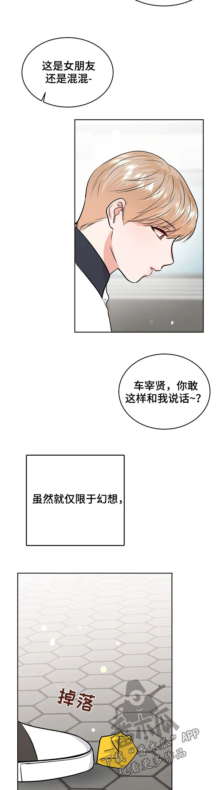 《校园监察》漫画最新章节第54章：永远免费下拉式在线观看章节第【12】张图片