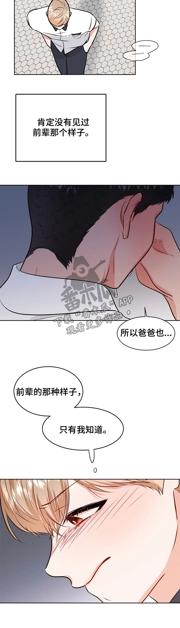 《校园监察》漫画最新章节第54章：永远免费下拉式在线观看章节第【5】张图片