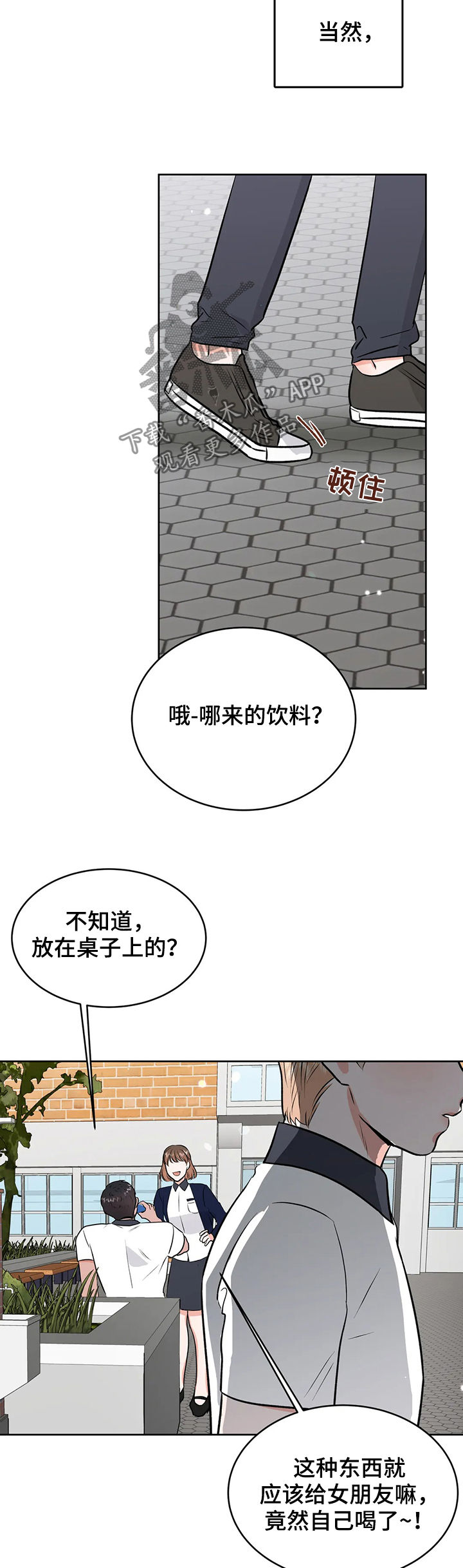 《校园监察》漫画最新章节第54章：永远免费下拉式在线观看章节第【13】张图片