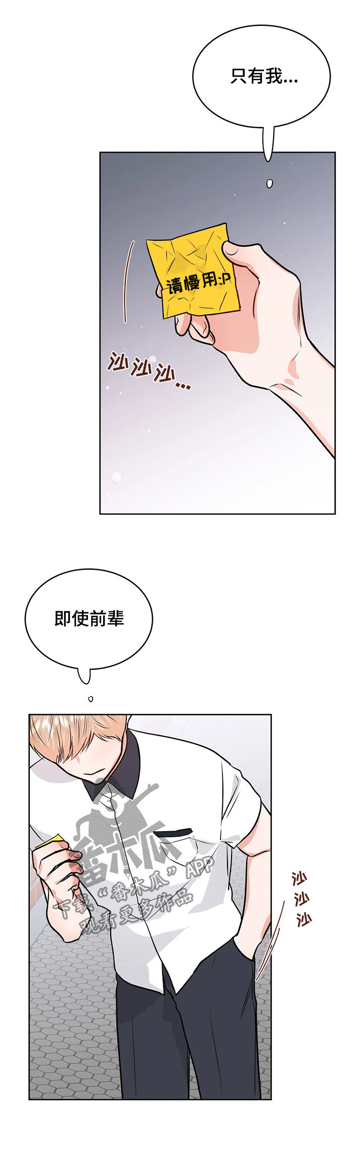 《校园监察》漫画最新章节第54章：永远免费下拉式在线观看章节第【4】张图片