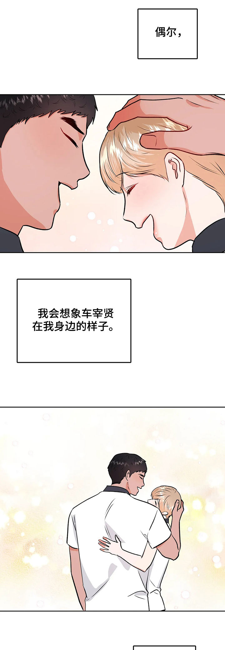 《校园监察》漫画最新章节第54章：永远免费下拉式在线观看章节第【14】张图片