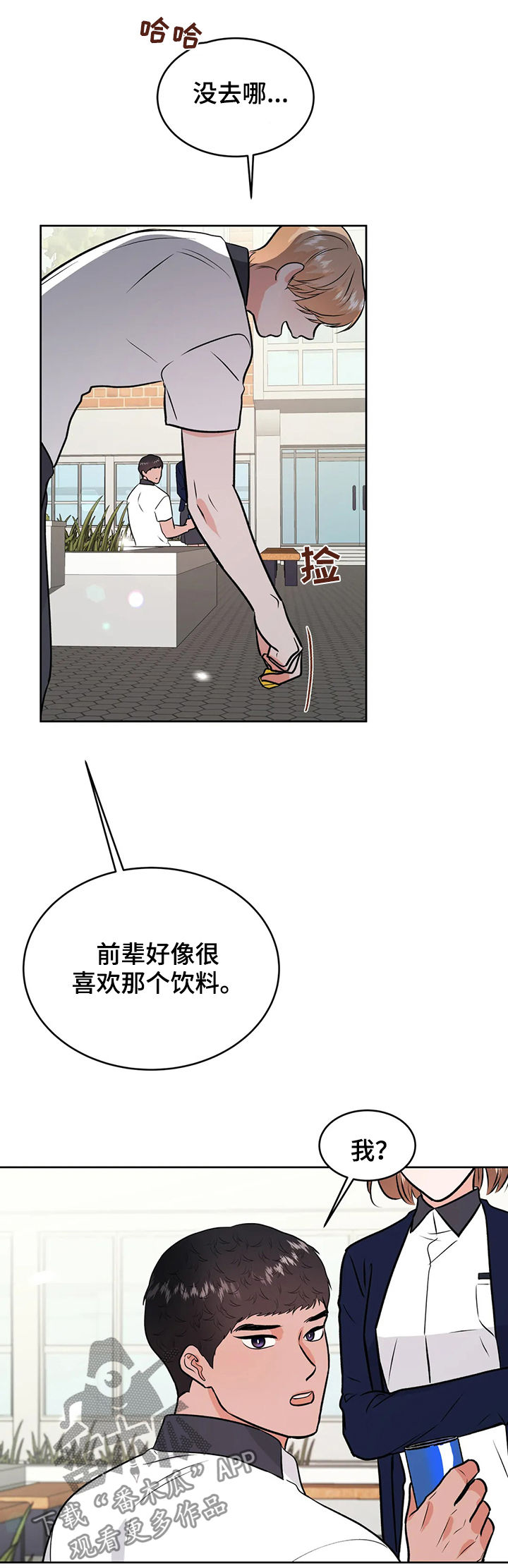 《校园监察》漫画最新章节第54章：永远免费下拉式在线观看章节第【9】张图片