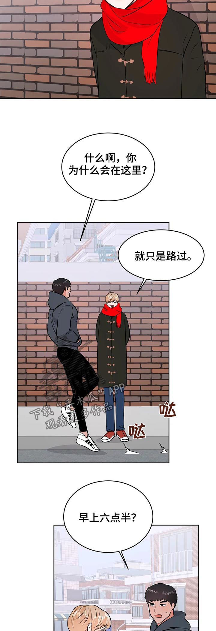 《校园监察》漫画最新章节第55章：围巾免费下拉式在线观看章节第【8】张图片