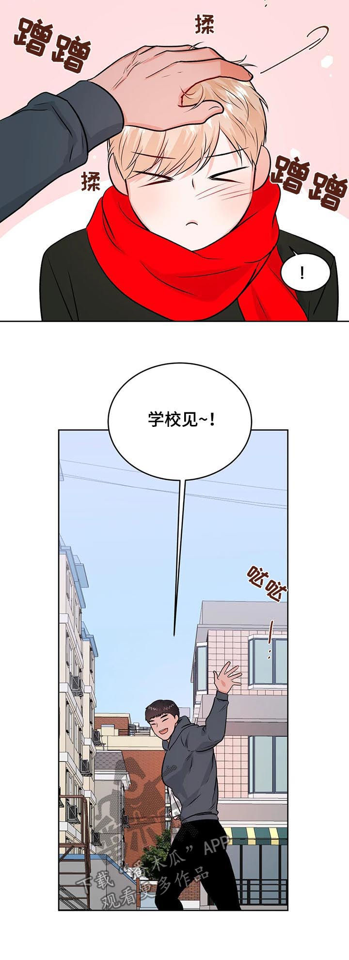 《校园监察》漫画最新章节第55章：围巾免费下拉式在线观看章节第【2】张图片