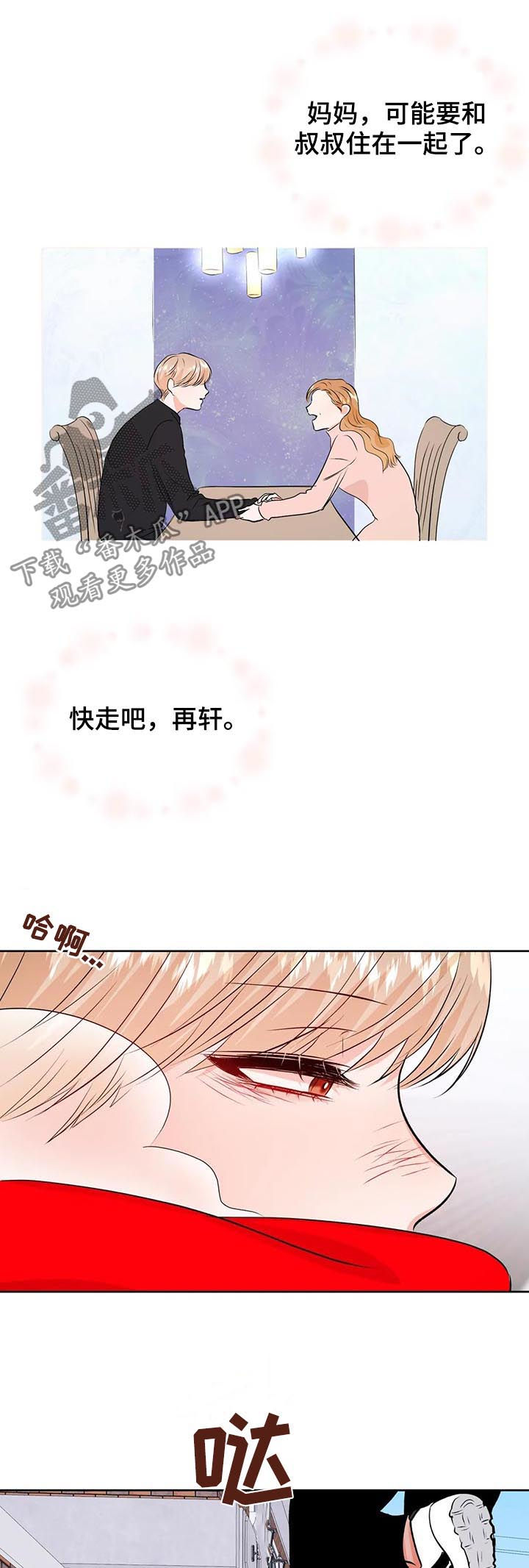 《校园监察》漫画最新章节第55章：围巾免费下拉式在线观看章节第【11】张图片