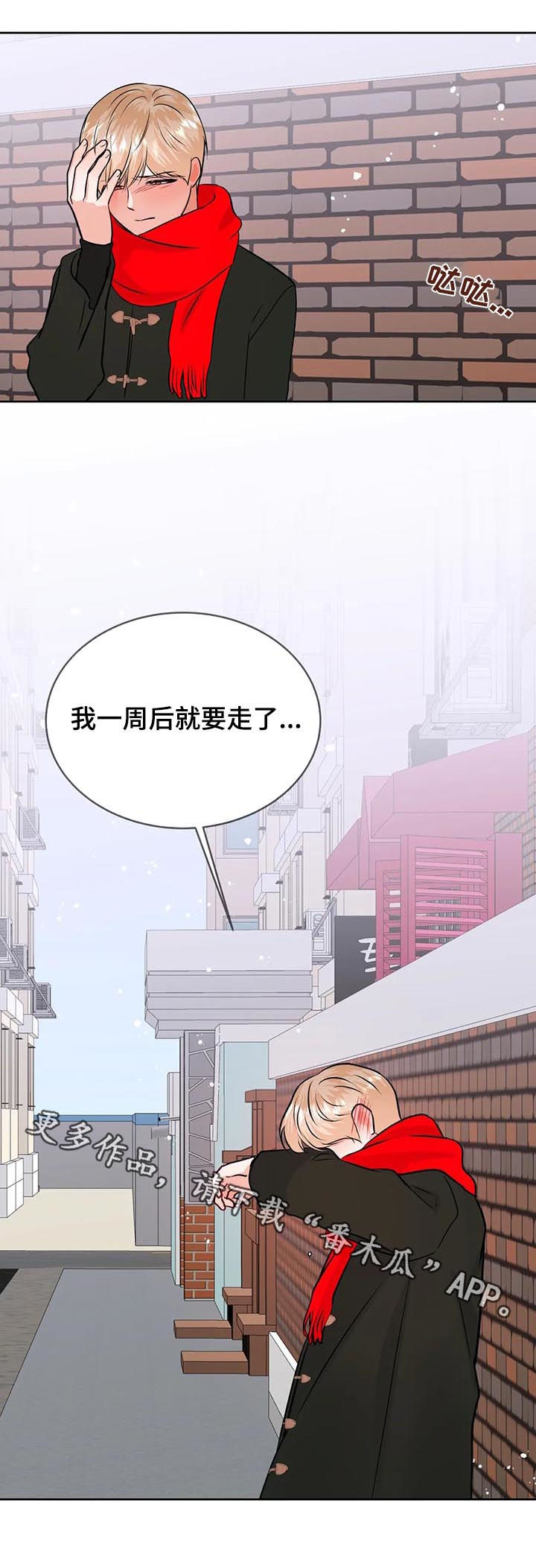 《校园监察》漫画最新章节第55章：围巾免费下拉式在线观看章节第【1】张图片