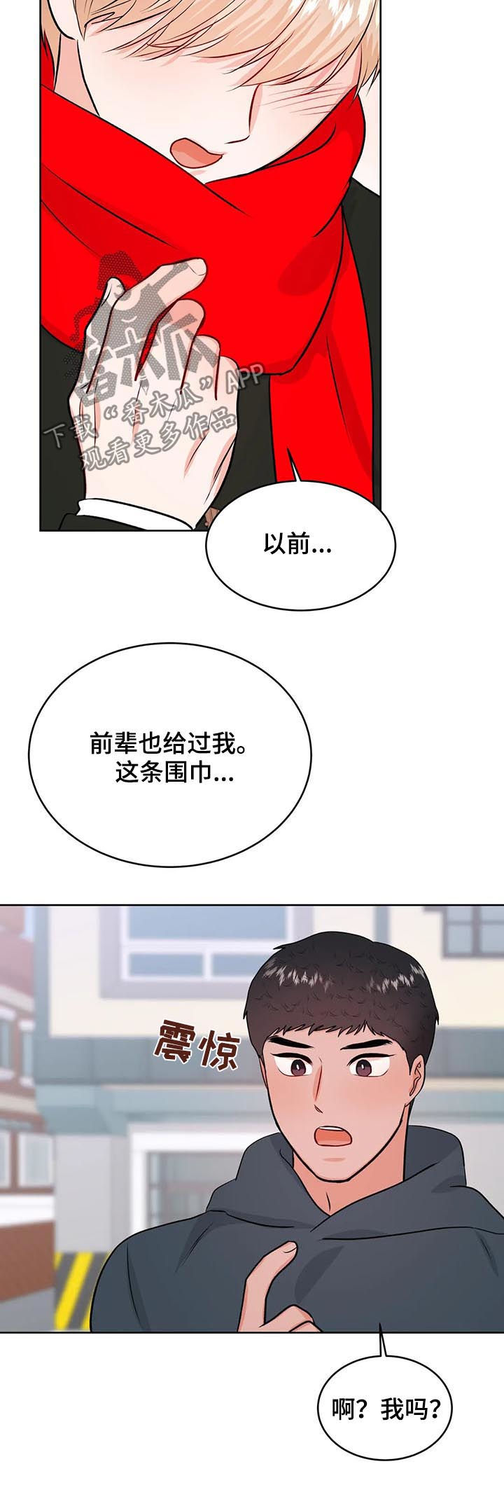 《校园监察》漫画最新章节第55章：围巾免费下拉式在线观看章节第【4】张图片