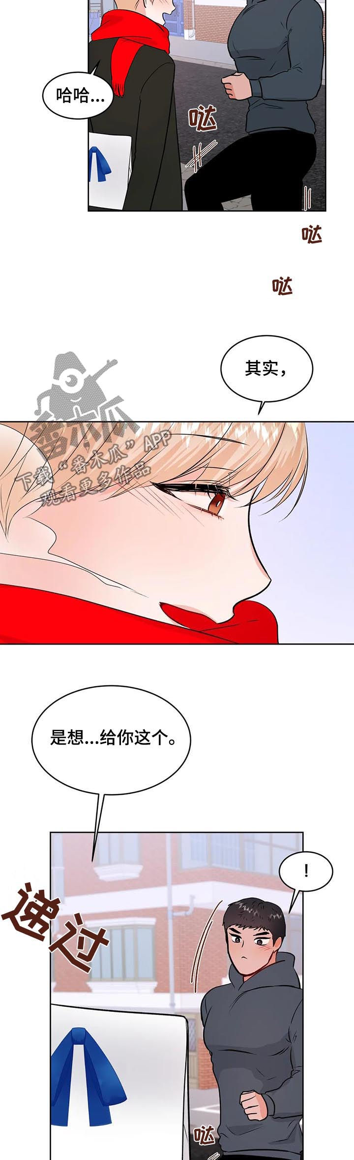 《校园监察》漫画最新章节第55章：围巾免费下拉式在线观看章节第【7】张图片