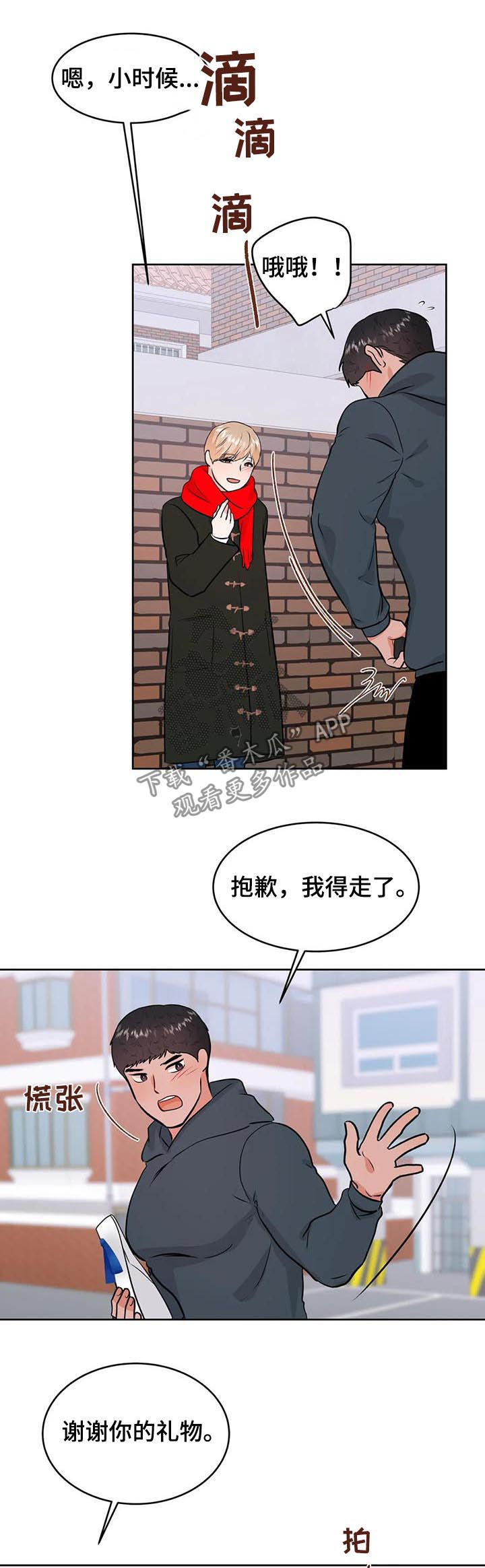 《校园监察》漫画最新章节第55章：围巾免费下拉式在线观看章节第【3】张图片