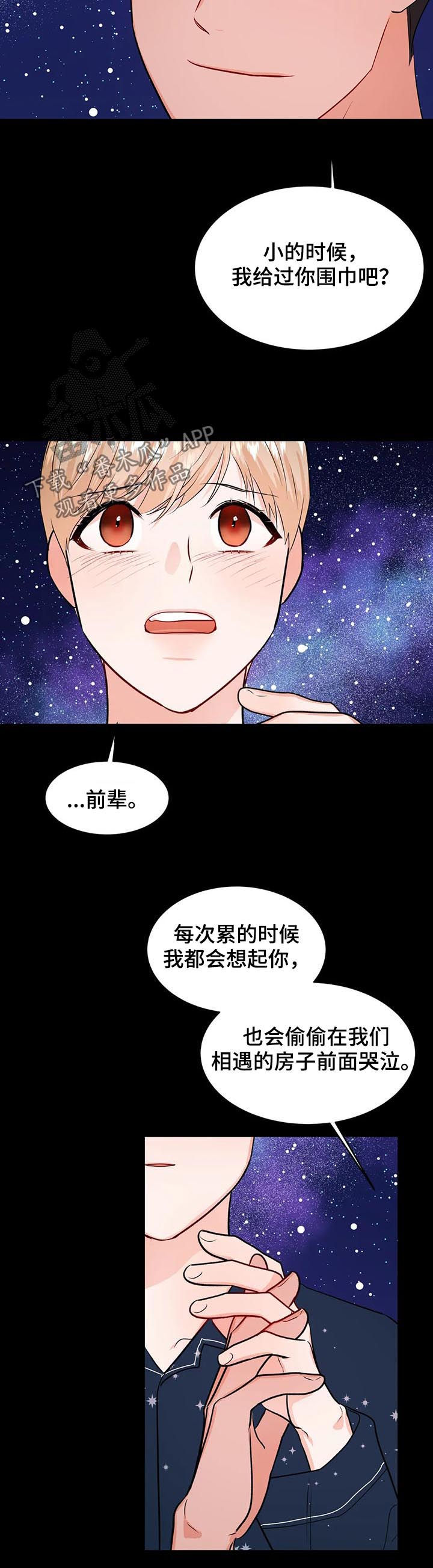 《校园监察》漫画最新章节第56章：告别免费下拉式在线观看章节第【17】张图片