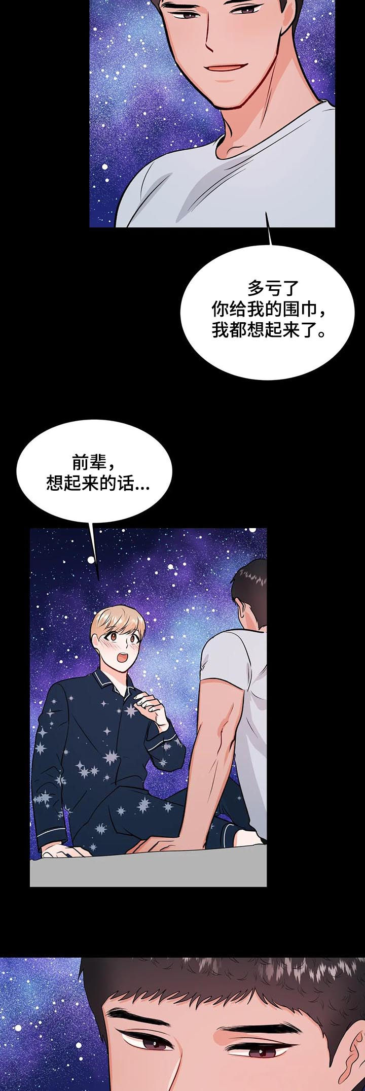 《校园监察》漫画最新章节第56章：告别免费下拉式在线观看章节第【18】张图片