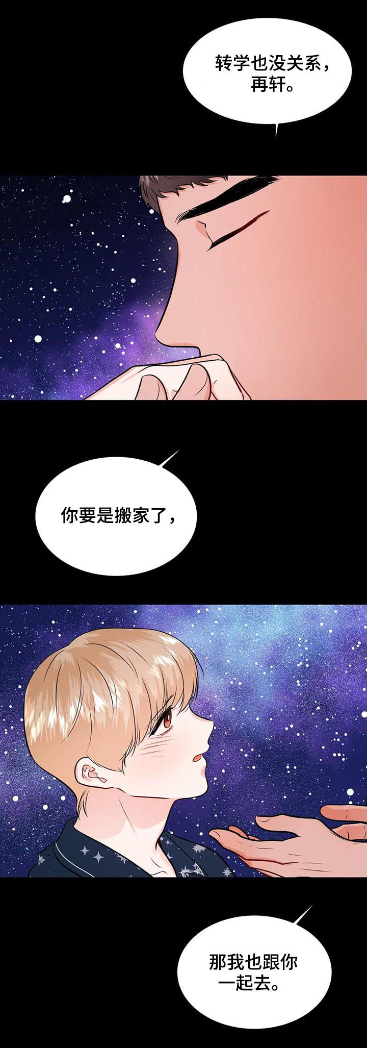 《校园监察》漫画最新章节第56章：告别免费下拉式在线观看章节第【15】张图片