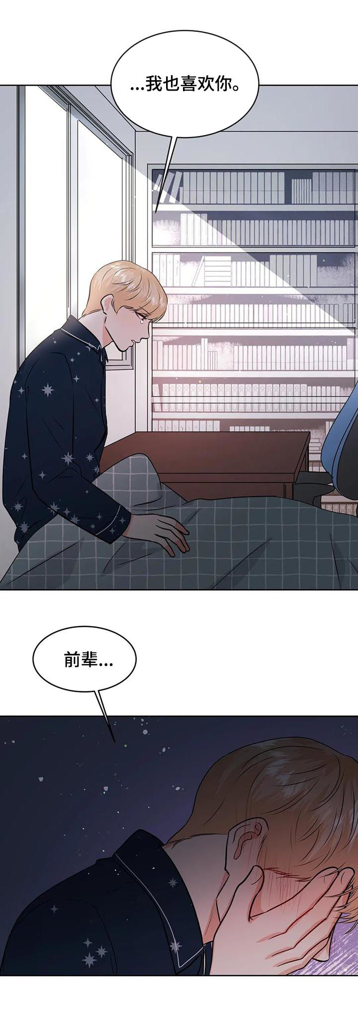 《校园监察》漫画最新章节第56章：告别免费下拉式在线观看章节第【12】张图片