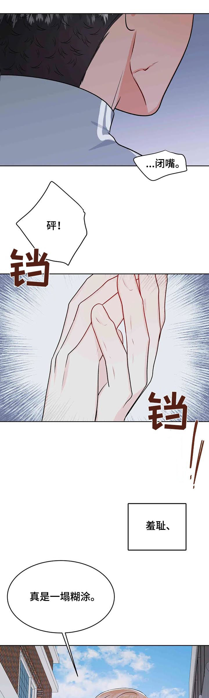 《校园监察》漫画最新章节第57章：挑事免费下拉式在线观看章节第【2】张图片