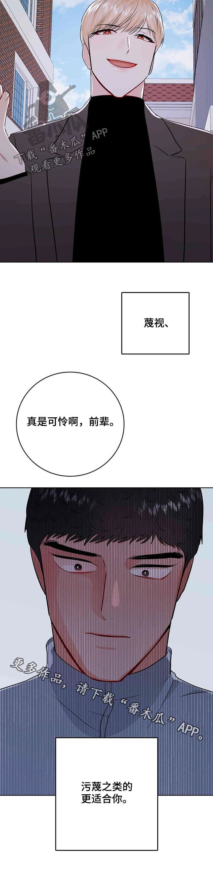 《校园监察》漫画最新章节第57章：挑事免费下拉式在线观看章节第【1】张图片