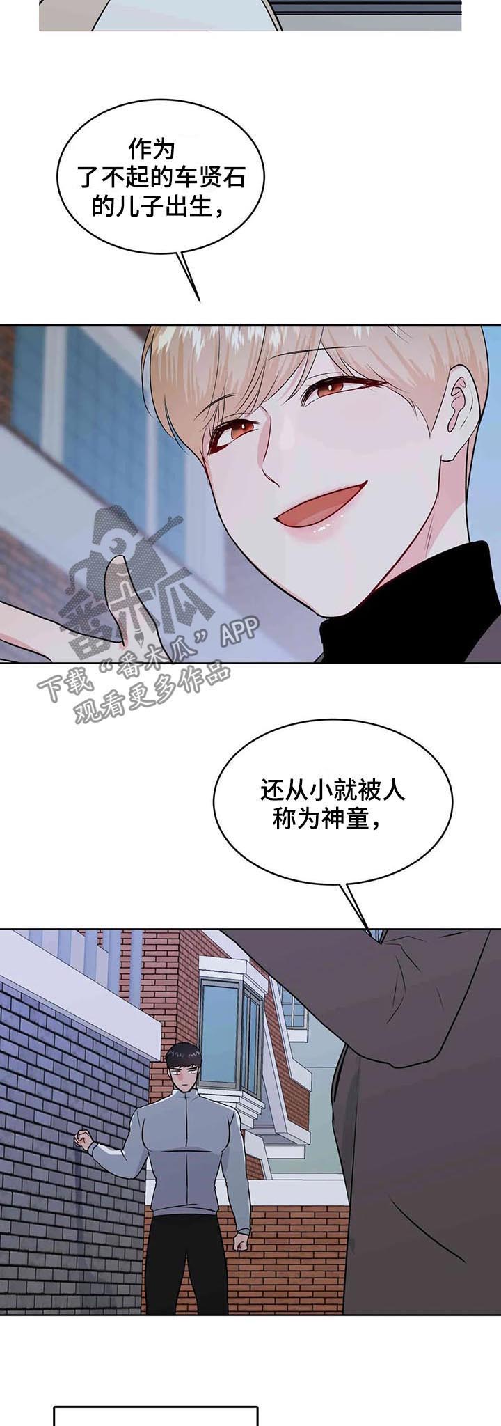 《校园监察》漫画最新章节第57章：挑事免费下拉式在线观看章节第【4】张图片