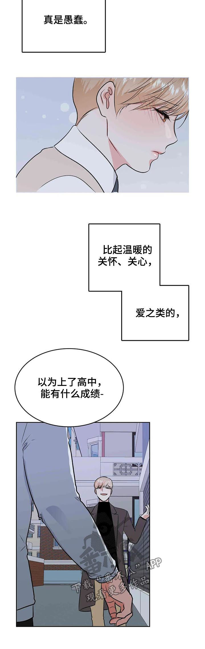 《校园监察》漫画最新章节第57章：挑事免费下拉式在线观看章节第【3】张图片