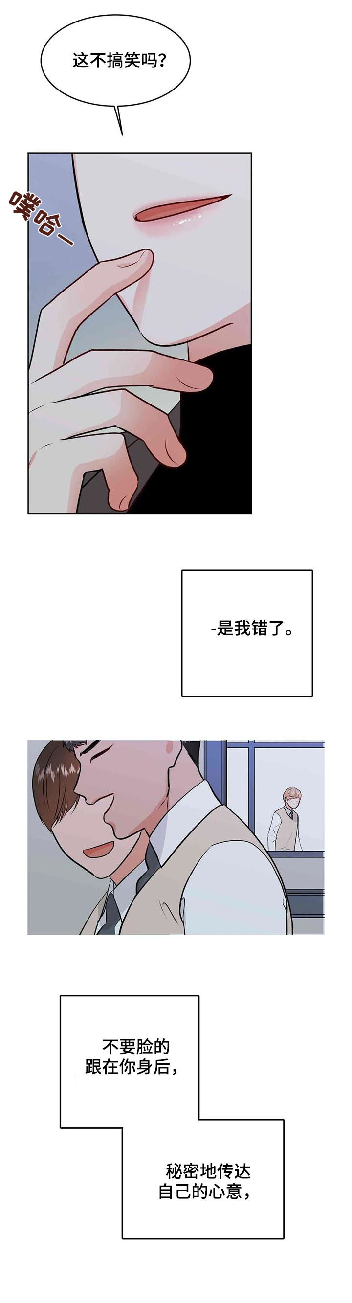 《校园监察》漫画最新章节第57章：挑事免费下拉式在线观看章节第【6】张图片