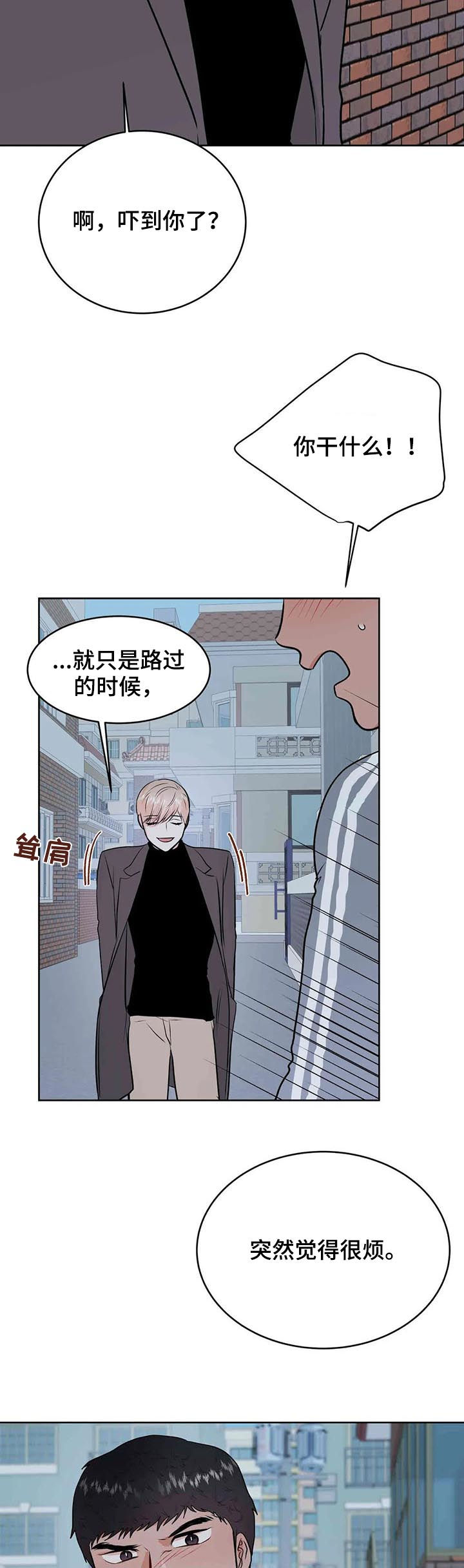 《校园监察》漫画最新章节第57章：挑事免费下拉式在线观看章节第【10】张图片