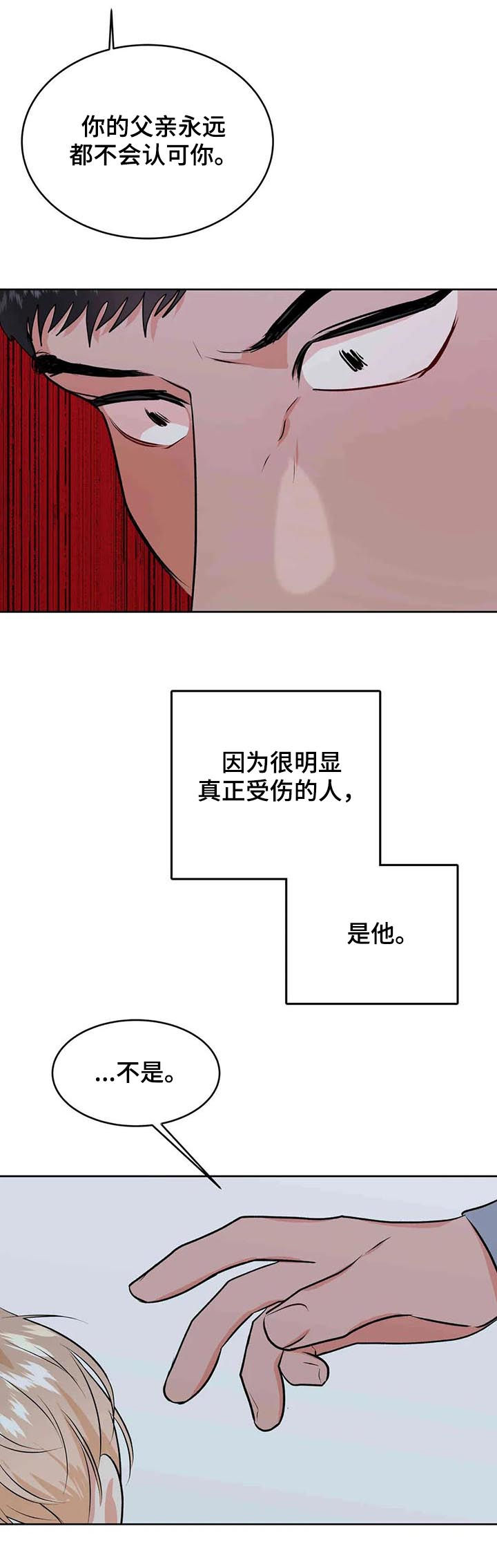 《校园监察》漫画最新章节第58章：一起受伤免费下拉式在线观看章节第【13】张图片