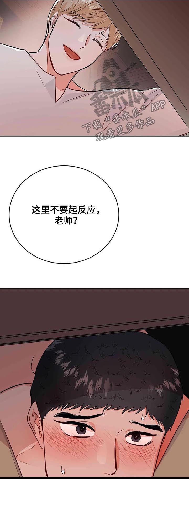 《校园监察》漫画最新章节第58章：一起受伤免费下拉式在线观看章节第【3】张图片