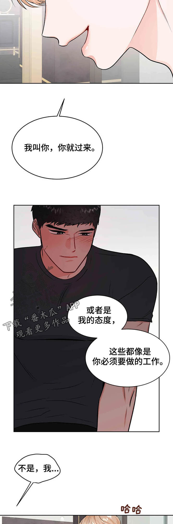 《校园监察》漫画最新章节第59章：平息怒火免费下拉式在线观看章节第【10】张图片