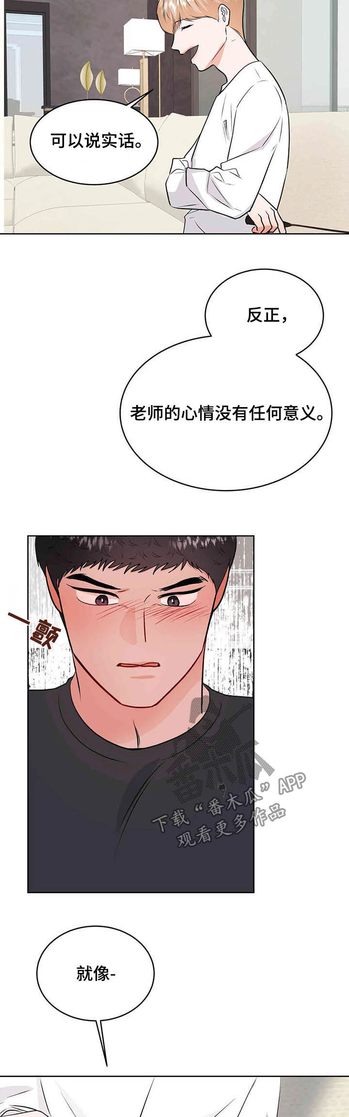 《校园监察》漫画最新章节第59章：平息怒火免费下拉式在线观看章节第【9】张图片