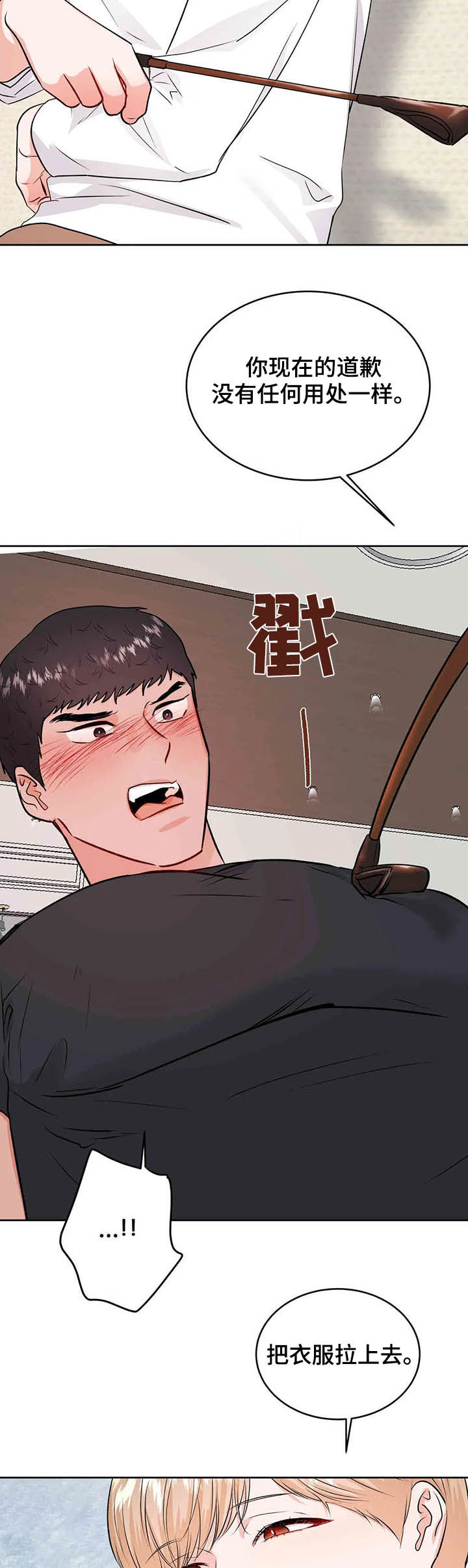 《校园监察》漫画最新章节第59章：平息怒火免费下拉式在线观看章节第【8】张图片