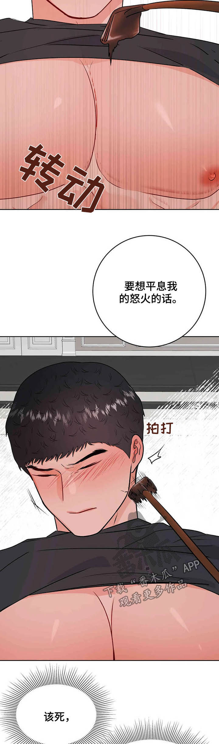 《校园监察》漫画最新章节第59章：平息怒火免费下拉式在线观看章节第【4】张图片