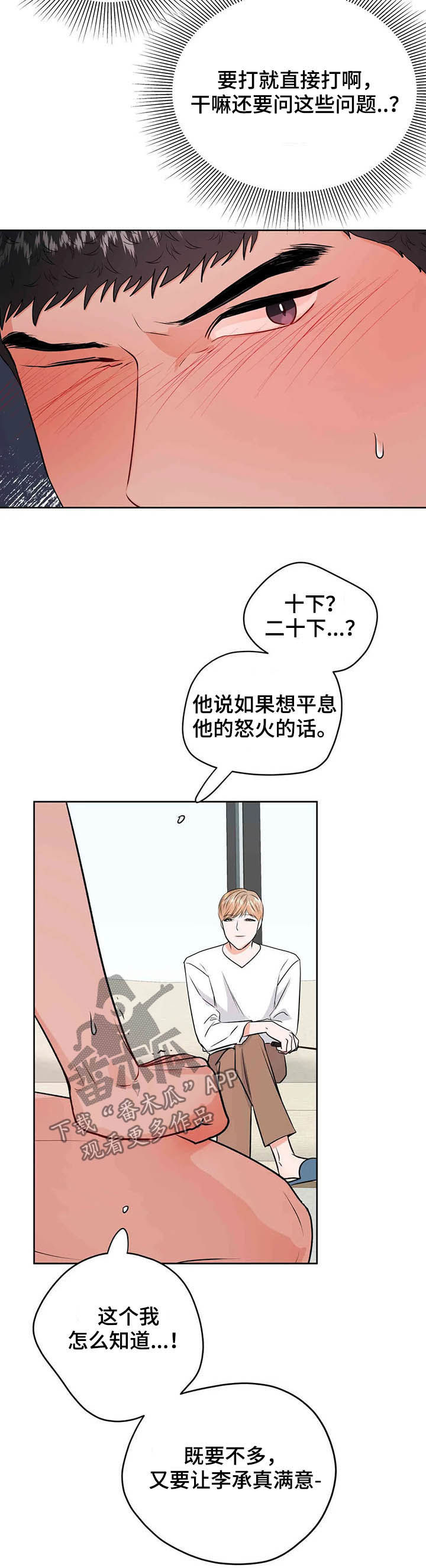 《校园监察》漫画最新章节第59章：平息怒火免费下拉式在线观看章节第【3】张图片