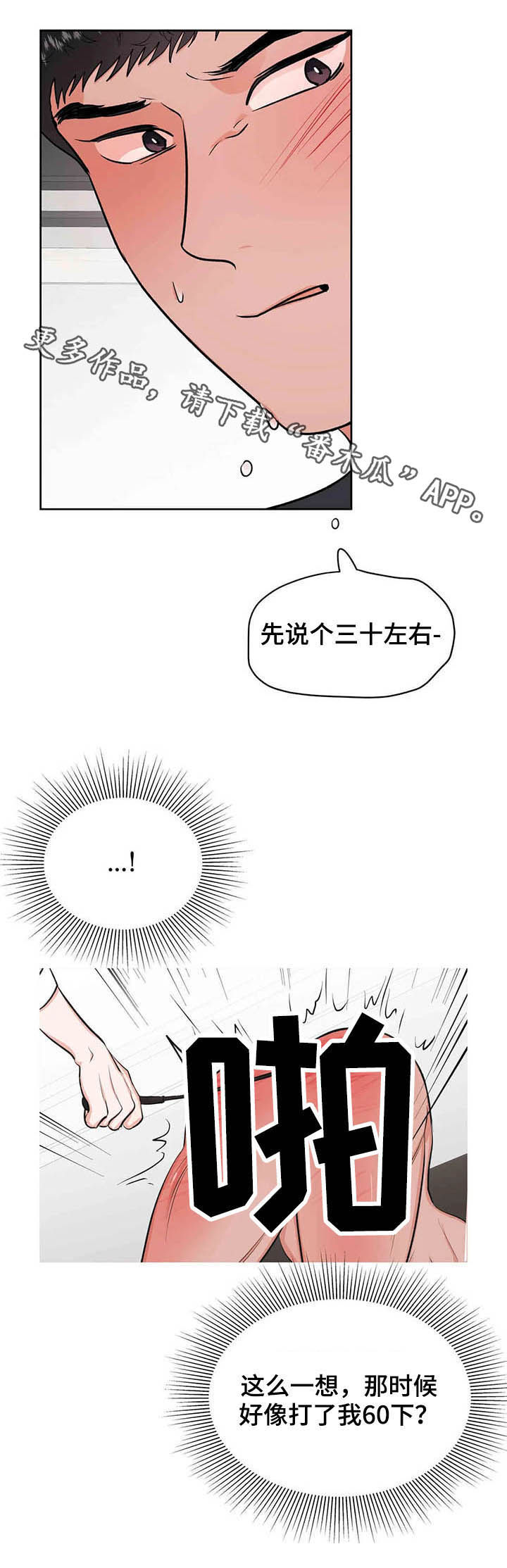 《校园监察》漫画最新章节第59章：平息怒火免费下拉式在线观看章节第【1】张图片