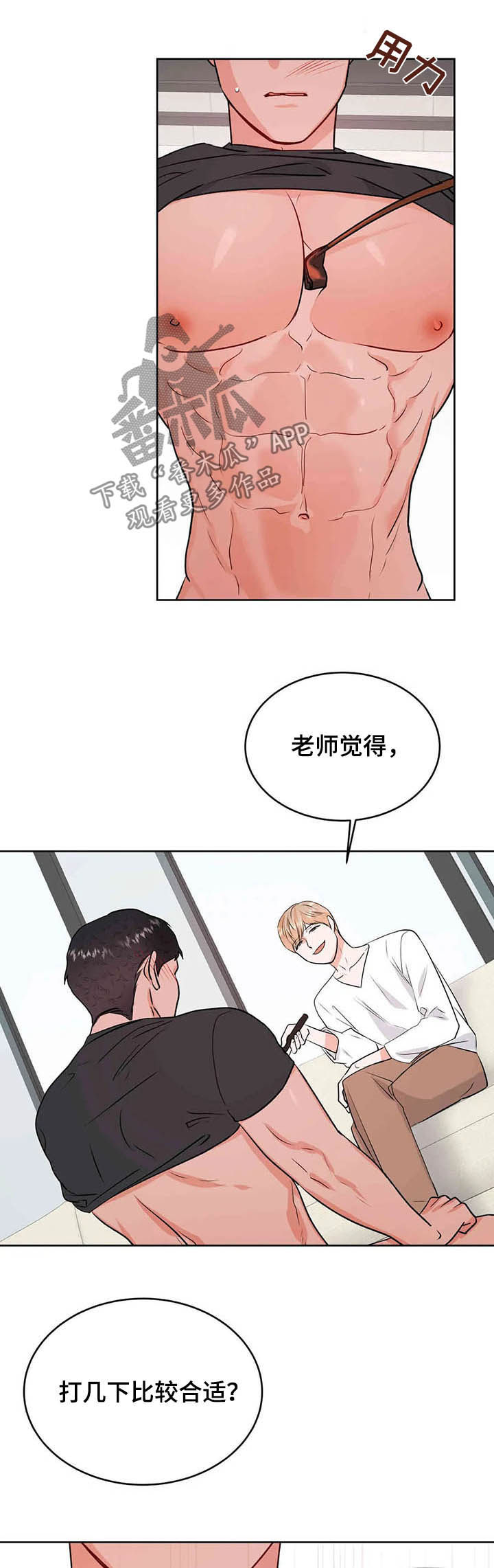 《校园监察》漫画最新章节第59章：平息怒火免费下拉式在线观看章节第【5】张图片