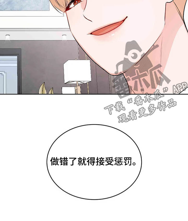 《校园监察》漫画最新章节第59章：平息怒火免费下拉式在线观看章节第【7】张图片