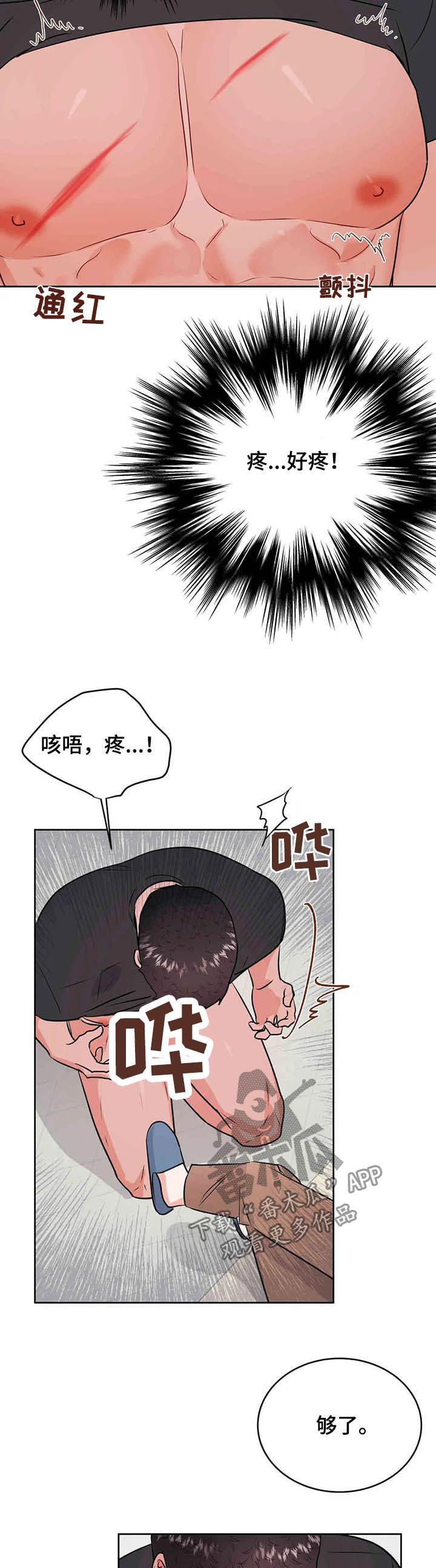 《校园监察》漫画最新章节第60章：请你原谅我免费下拉式在线观看章节第【13】张图片