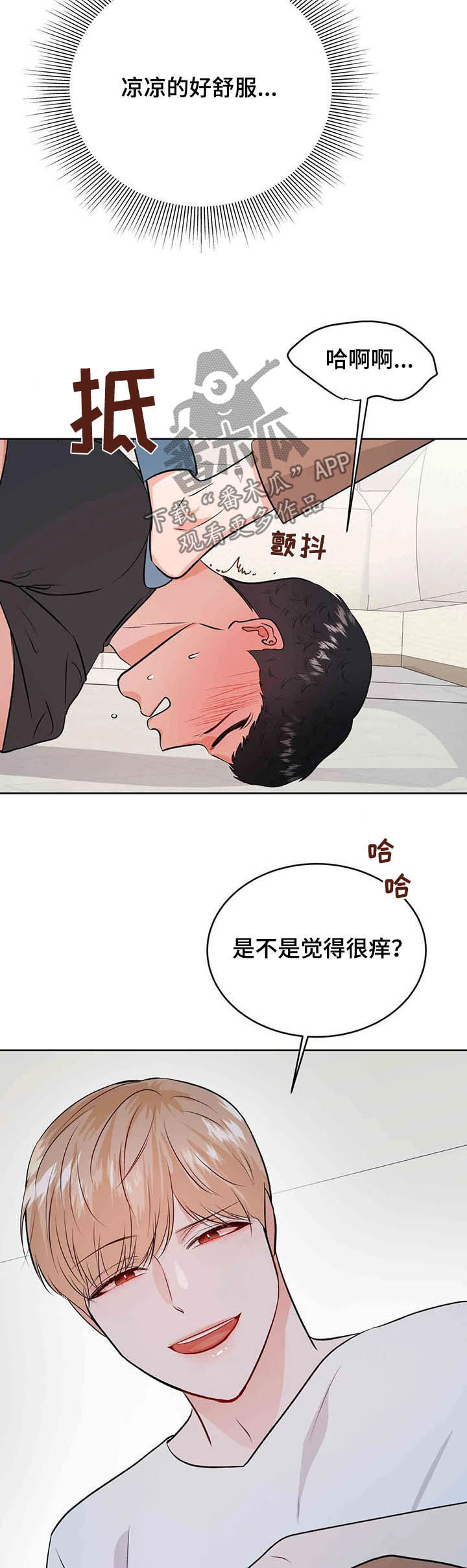 《校园监察》漫画最新章节第60章：请你原谅我免费下拉式在线观看章节第【4】张图片