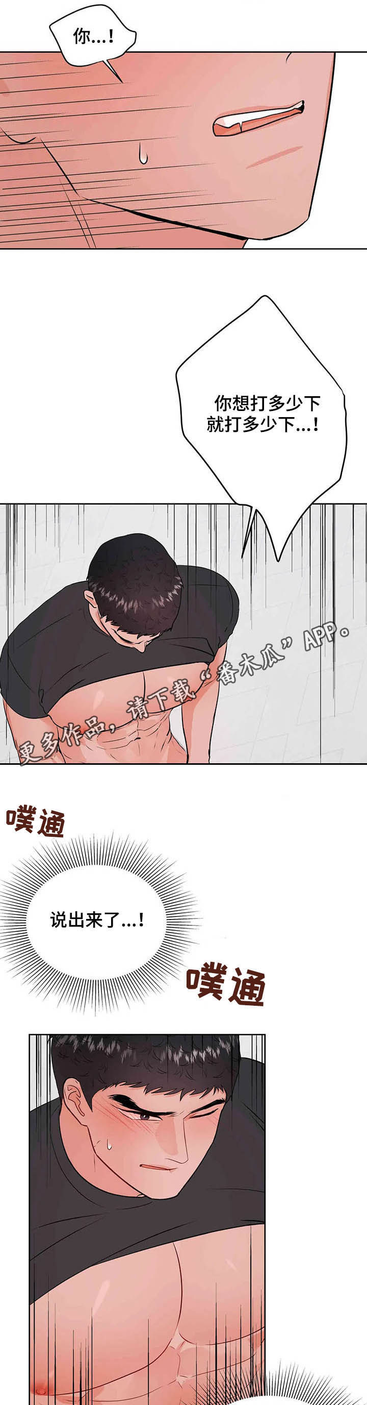 《校园监察》漫画最新章节第60章：请你原谅我免费下拉式在线观看章节第【16】张图片