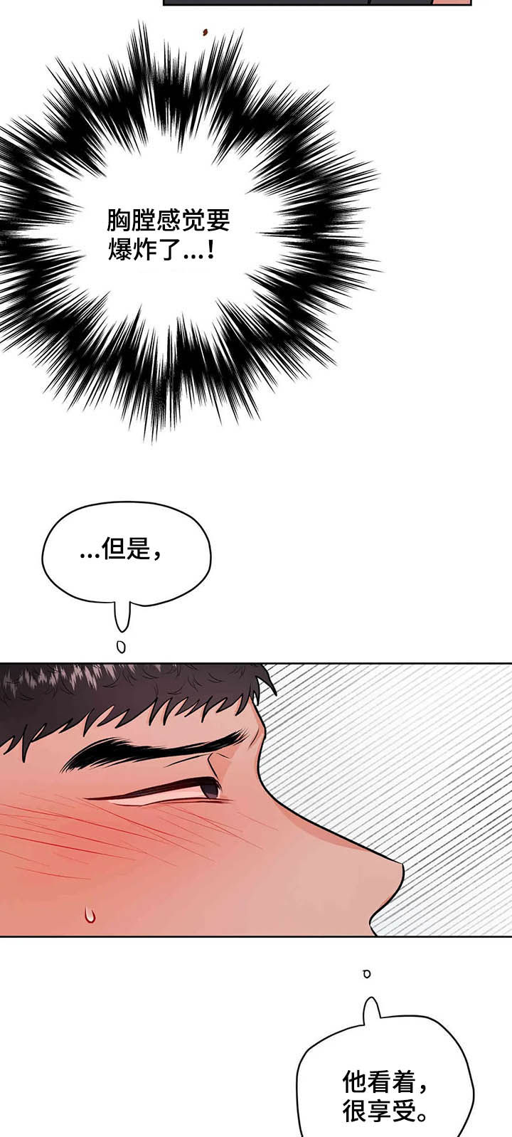 《校园监察》漫画最新章节第60章：请你原谅我免费下拉式在线观看章节第【9】张图片