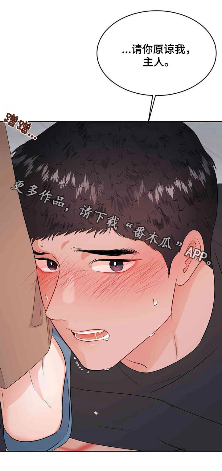 《校园监察》漫画最新章节第60章：请你原谅我免费下拉式在线观看章节第【1】张图片