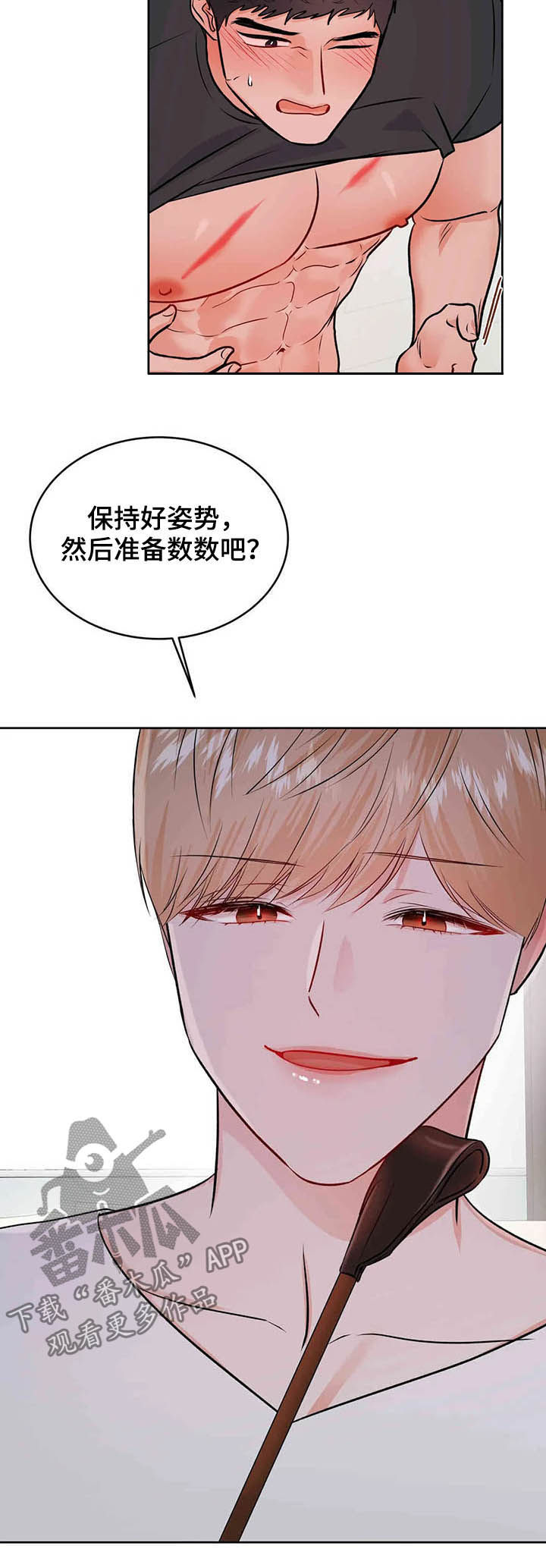 《校园监察》漫画最新章节第60章：请你原谅我免费下拉式在线观看章节第【12】张图片