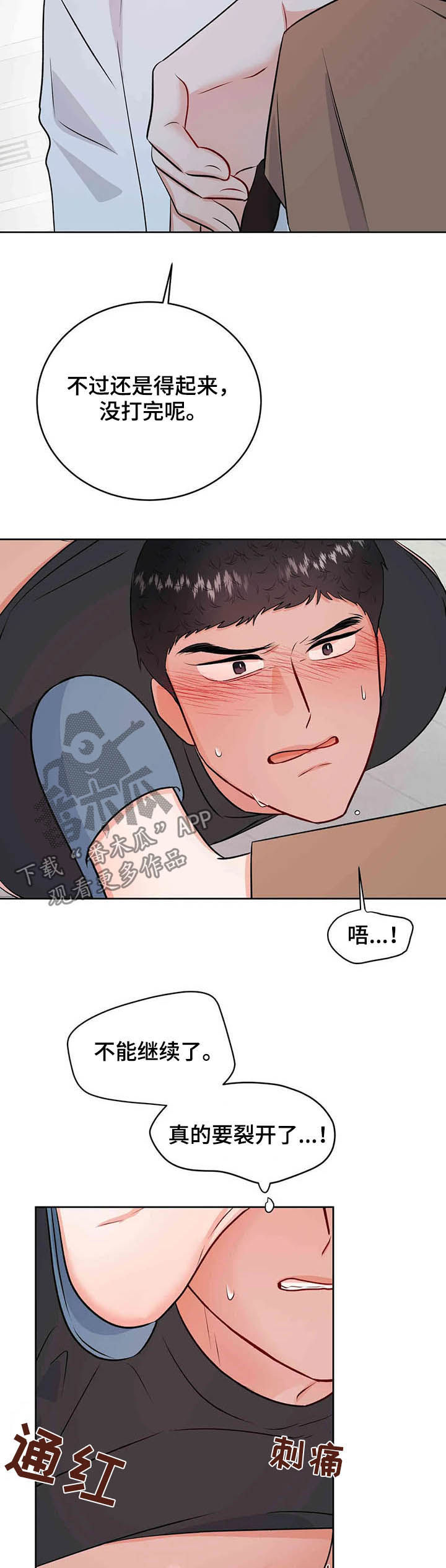 《校园监察》漫画最新章节第60章：请你原谅我免费下拉式在线观看章节第【3】张图片