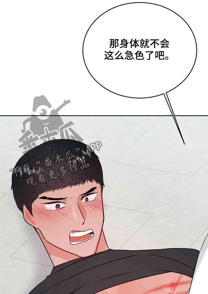 《校园监察》漫画最新章节第61章：成为过去免费下拉式在线观看章节第【9】张图片