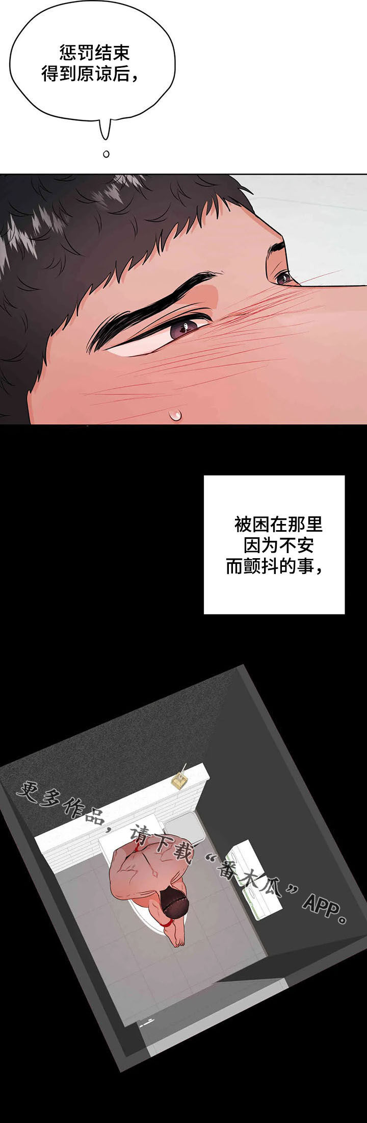 《校园监察》漫画最新章节第61章：成为过去免费下拉式在线观看章节第【2】张图片