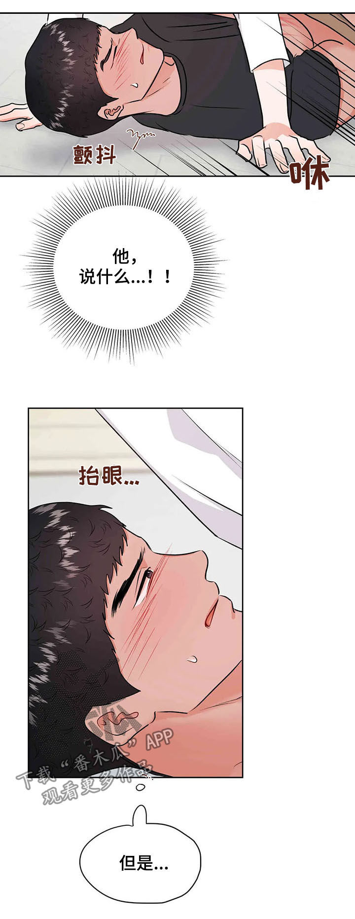 《校园监察》漫画最新章节第61章：成为过去免费下拉式在线观看章节第【5】张图片