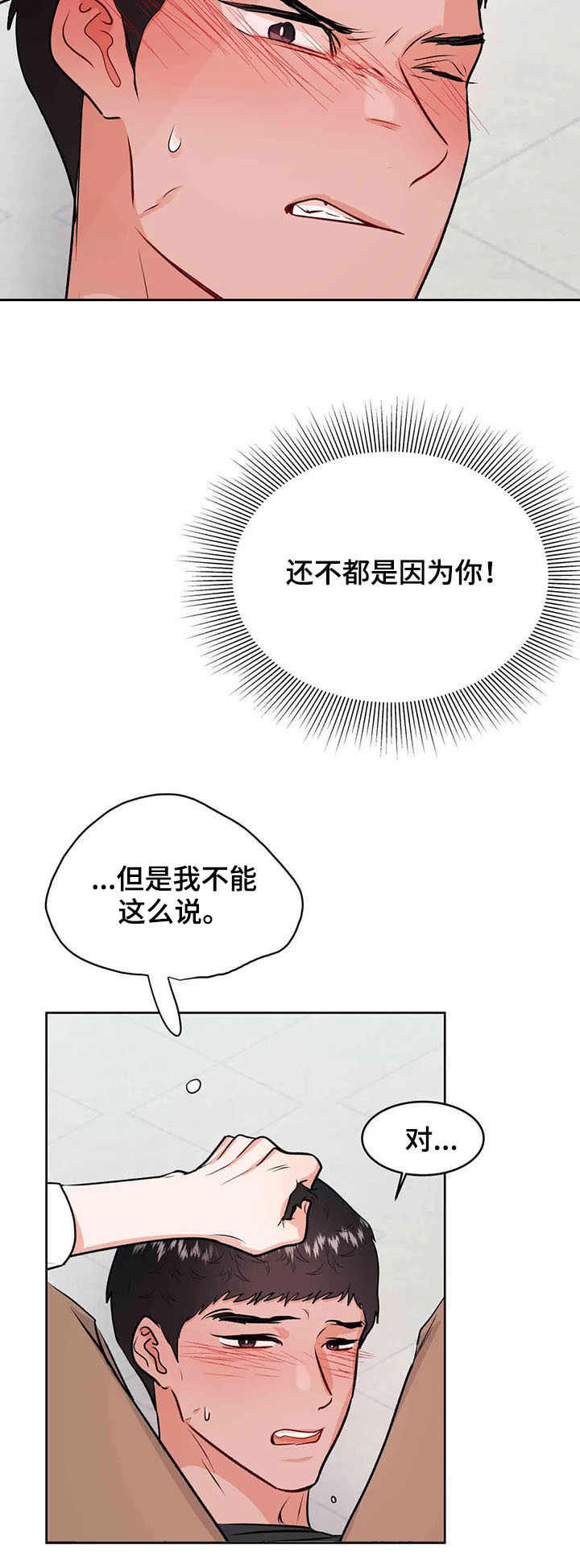 《校园监察》漫画最新章节第61章：成为过去免费下拉式在线观看章节第【15】张图片